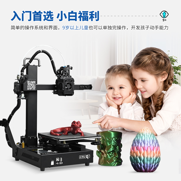10歲也能當“3D創客”？CRUX1S入門級3D打印機：孩子的第一臺造物神器